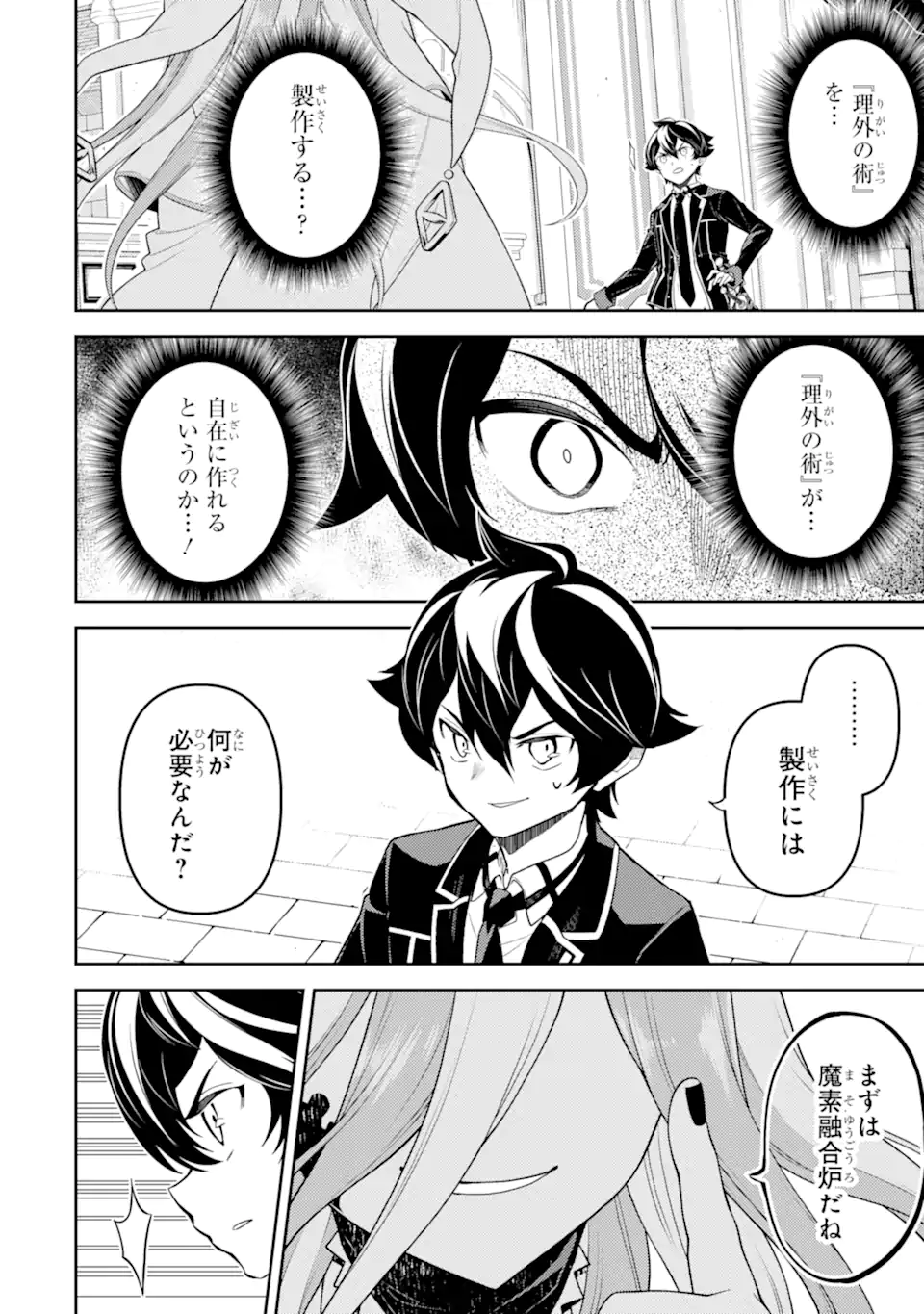 Shikkaku Mon no Saikyou Kenja – Sekai Saikyou no Kenja ga Sara ni Tsuyokunaru Tame ni Tensei Shimashita - Chapter 88.1 - Page 2